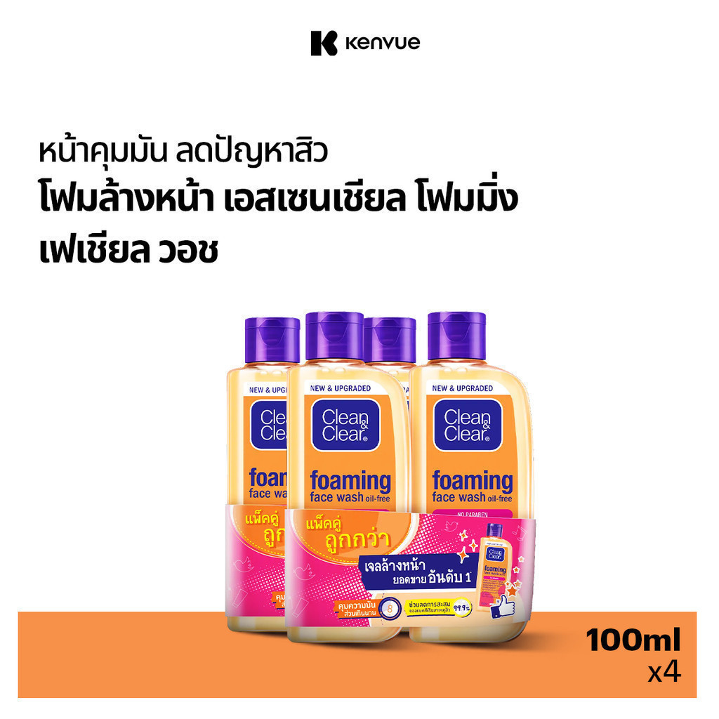 ราคาลดลงใหม่: คลีน แอนด์ เคลียร์