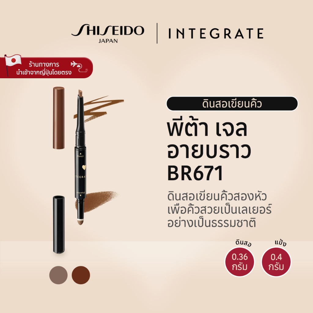 ราคาลดลงใหม่: INTEGRATE Pita Gel Eyebrow อินเทอเกรท (0.36g)