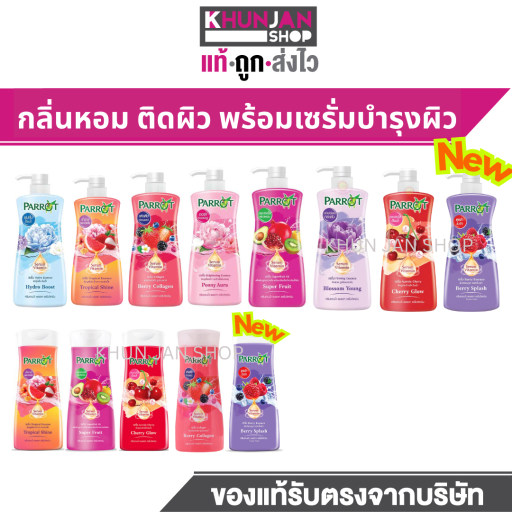 ราคาลดลงใหม่: Parrot แพรอท ครีมอาบน้ํา