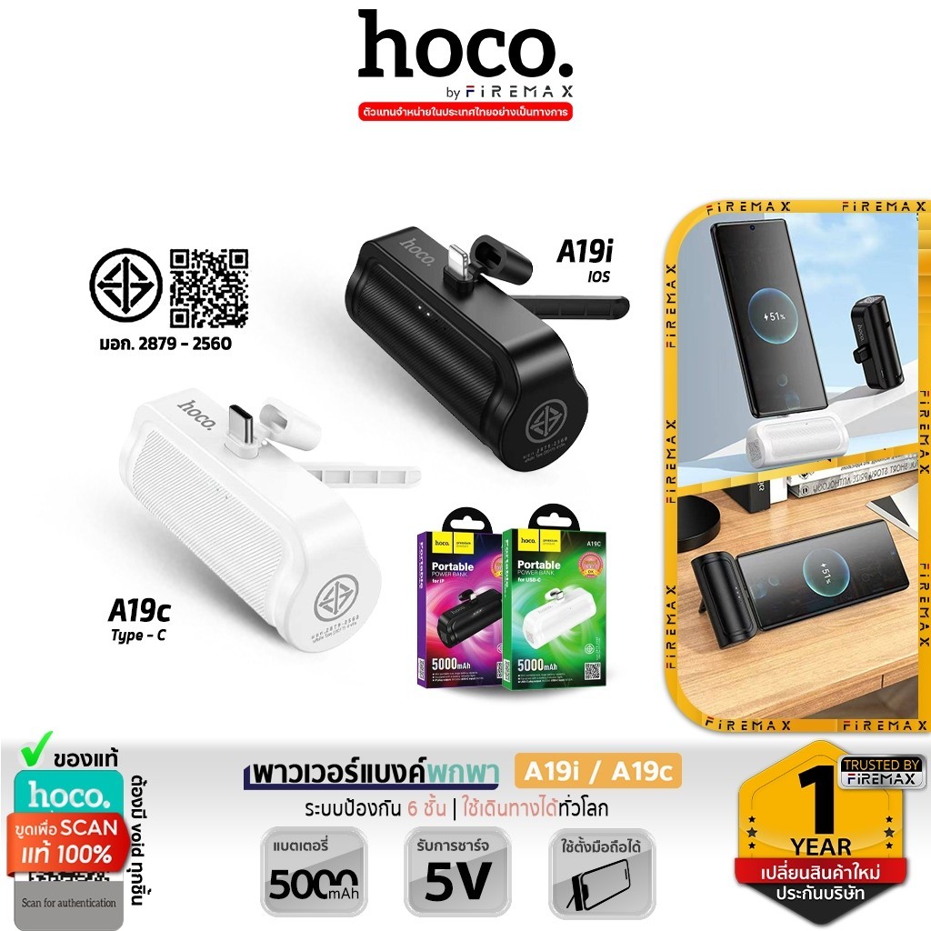 ลด 22%: HOCO A19i / A19C พาวเวอร์แบงค์