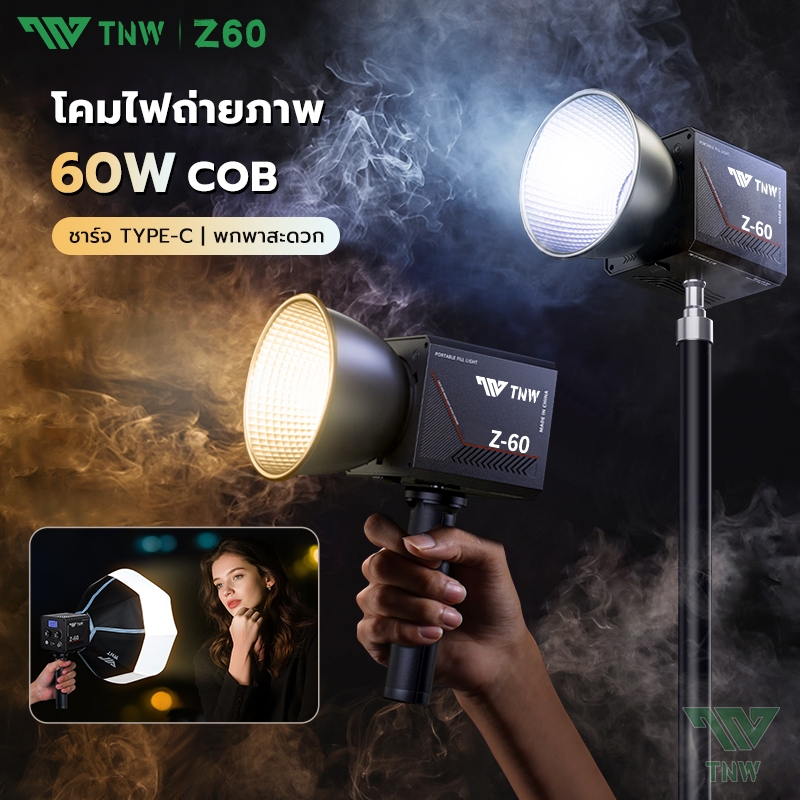 ราคาลดลงใหม่: TNW Z60 60W LED COB