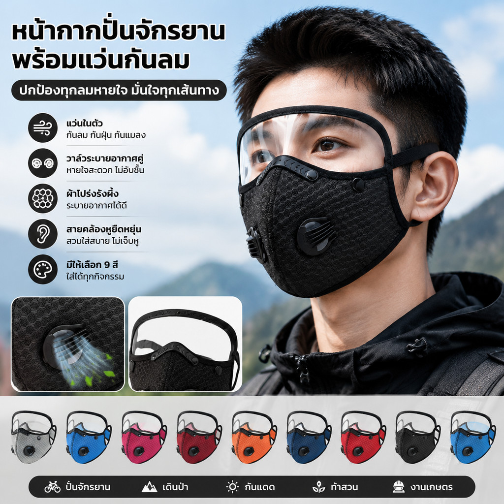 ลด 24%: หน้ากากป้องกัน