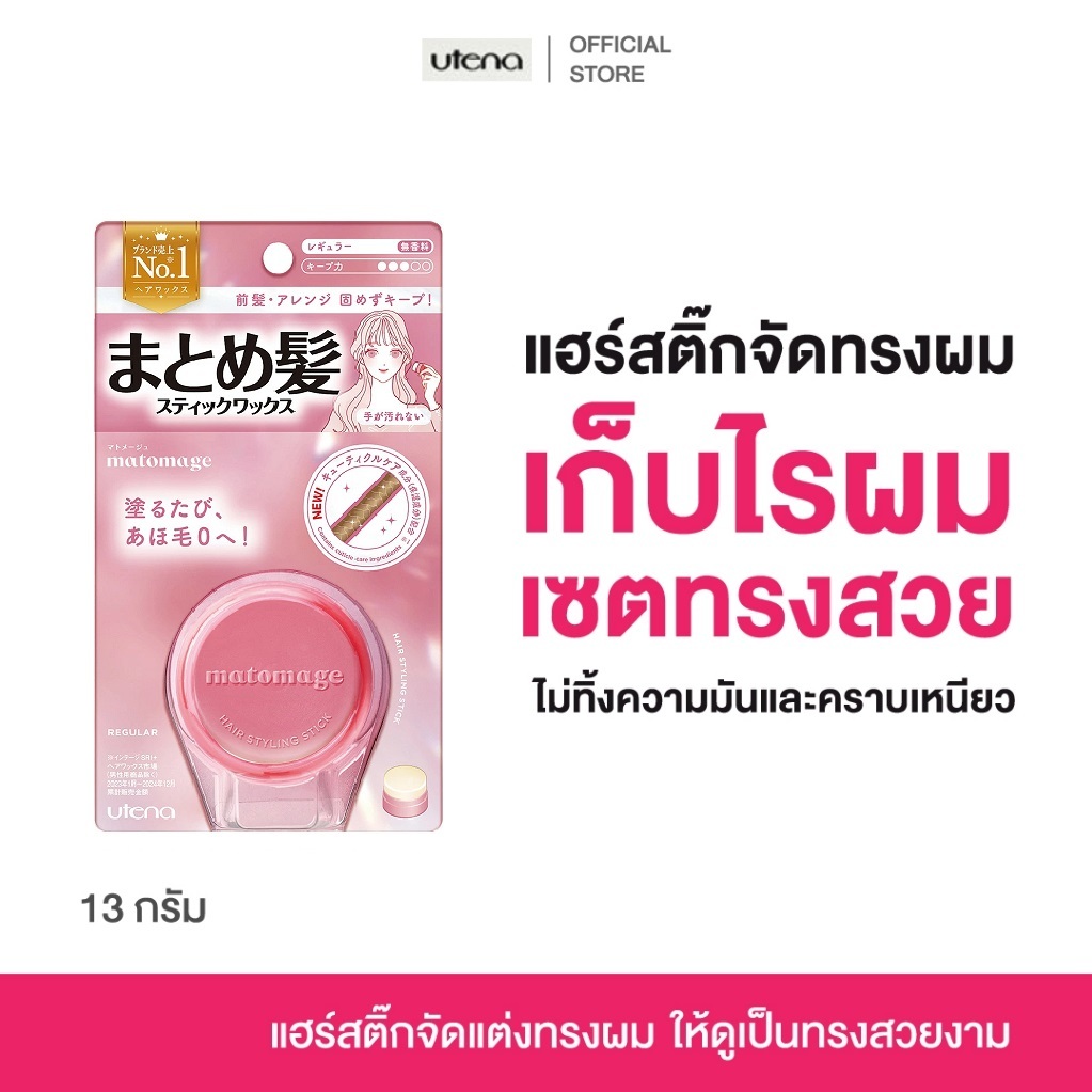 ลด 25%: Utena Matomage Hair Styling Stick (C)