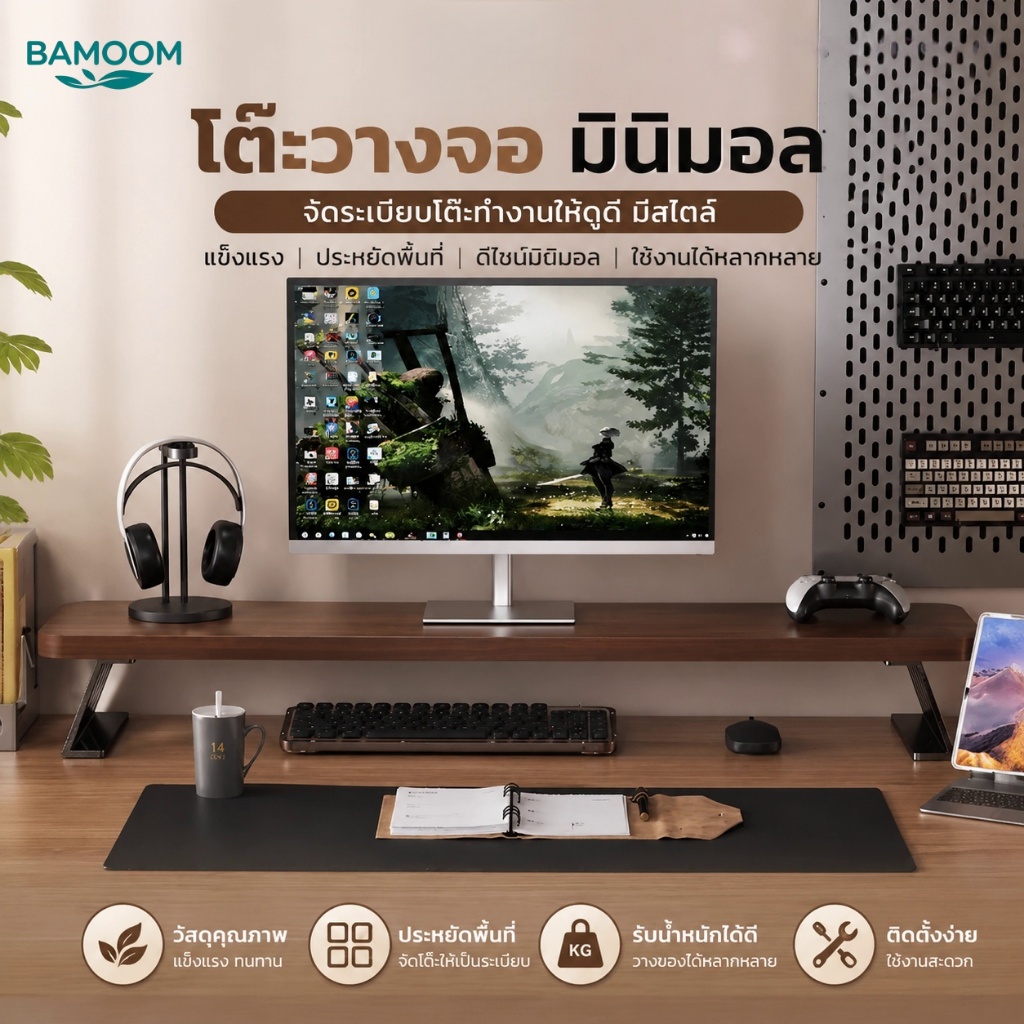 ลด 29%: ที่วางจอคอม จัดระเบียบเดสก์ท็อป