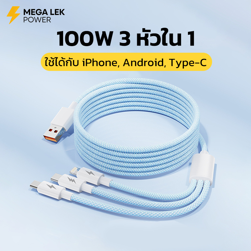ราคาลดลงใหม่: 3in1 100W ชาร์จเร็ว type c