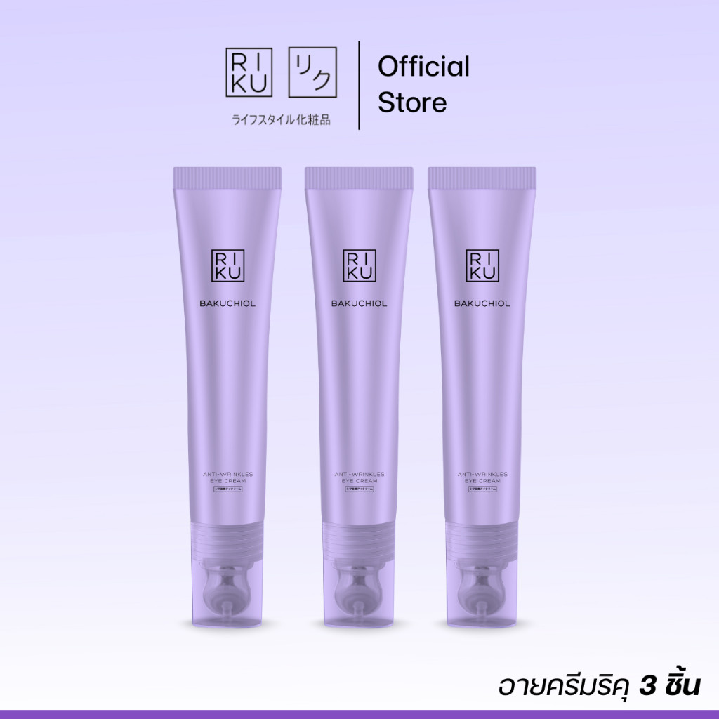 ลด 29%: RIKU Eye Cream Bakuchiol