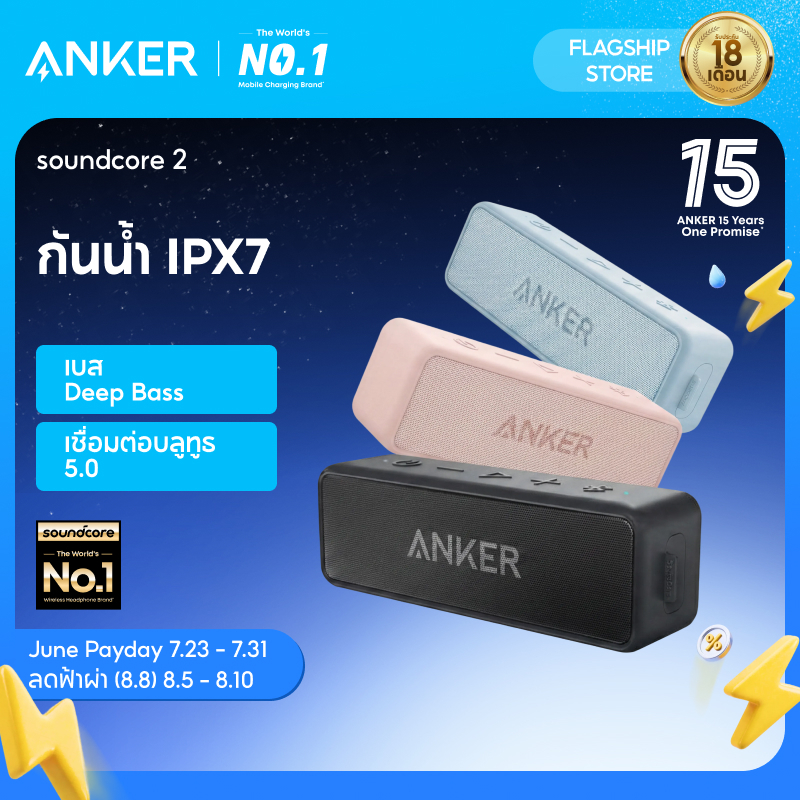 ราคาลดลงใหม่: ANKER Soundcore Portable