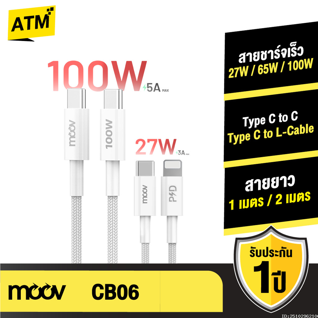 ราคาลดลงใหม่: Moov CB06 สายชาร์จเร็ว 27W