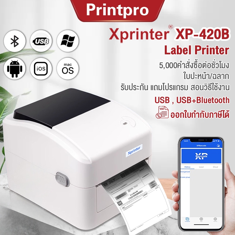 ราคาลดลงใหม่: รวมภาษี Xprinter XP-420B