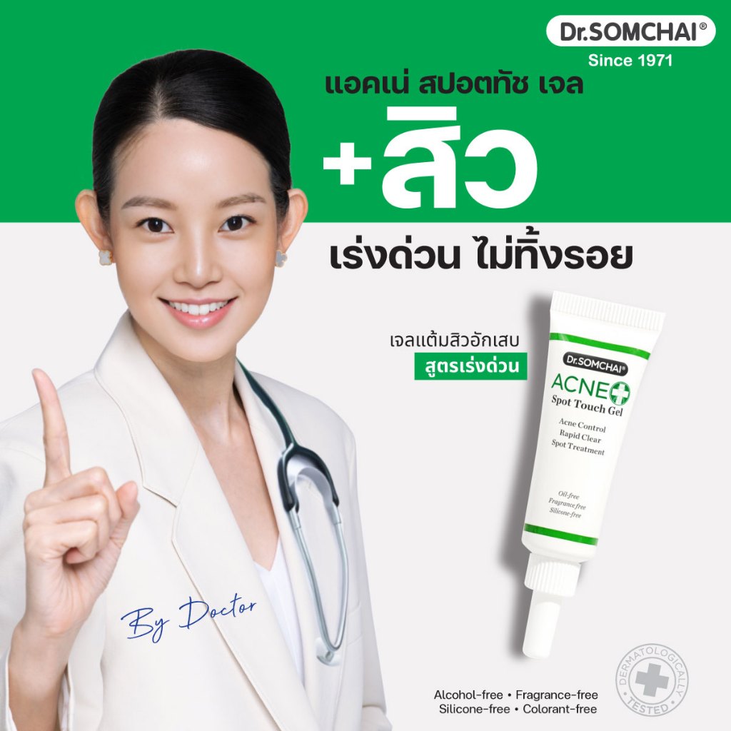 ราคาลดลงใหม่: Dr.Somchai acne spot touch