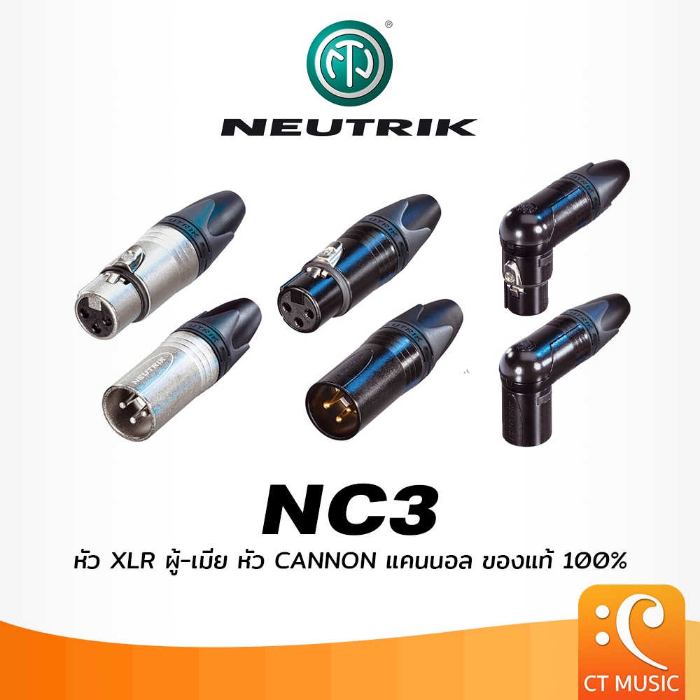 ราคาลดลงใหม่: Neutrik นิวทริค NC3 หัว