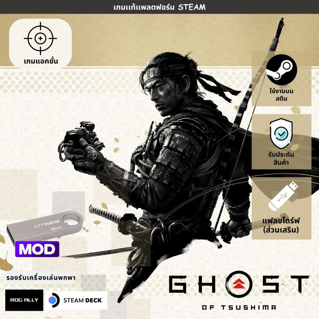 ลด 41%: Ghost of Tsushima DIRECTOR'S CUT