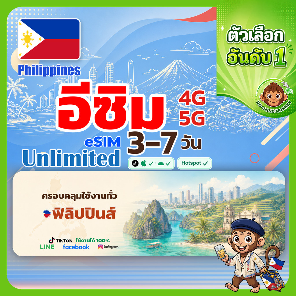 ลด 42%: Philippines 4G/5G 3-7 วัน
