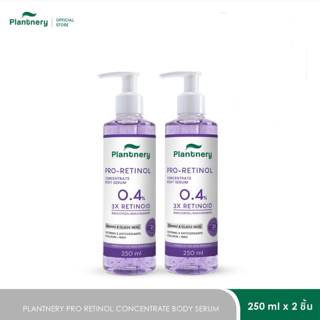 ลด 25%: PL PRO RETINOL BODYSERUM 250