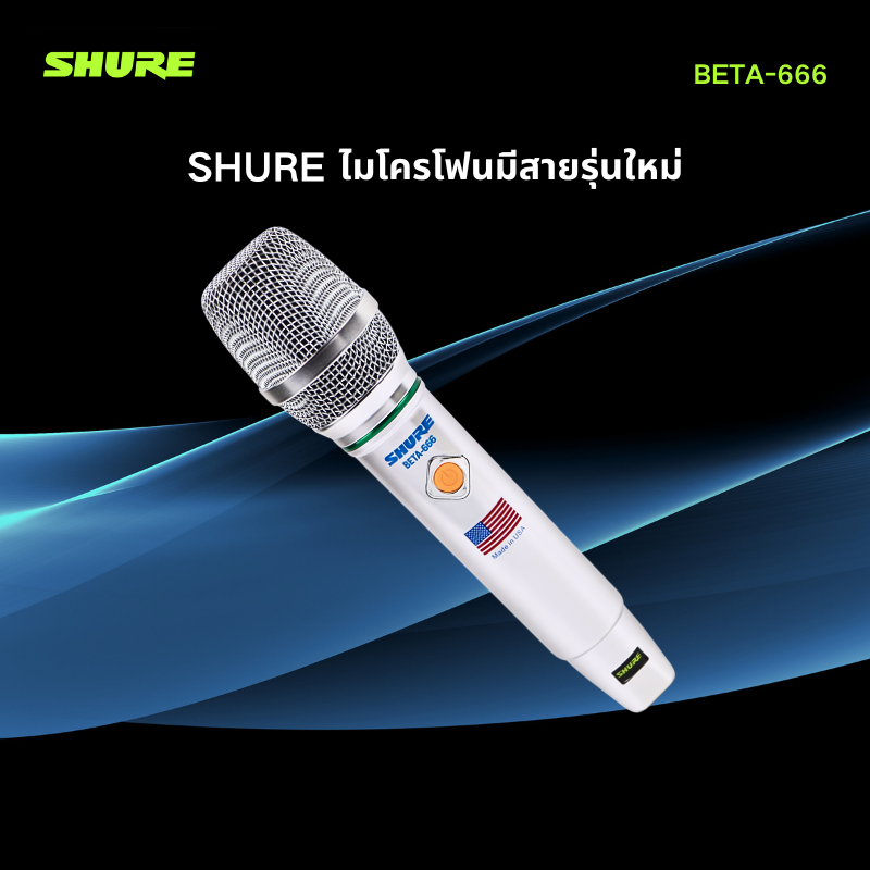 ลด 56%: ไมโครโฟนมีสาย shuerแท้beta