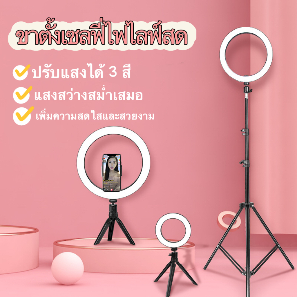 ลด 56%: พร้อมส่ง ชุดไฟไลฟ์สด LED Ring