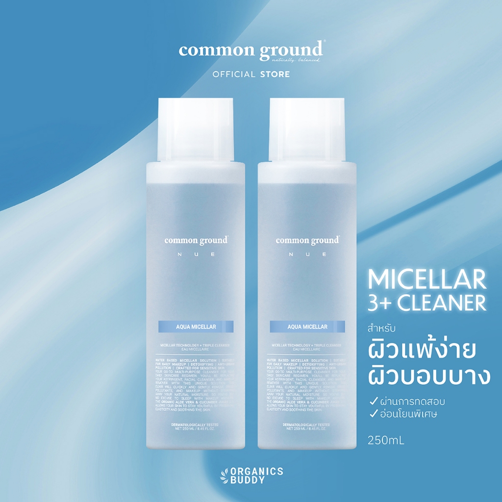 ลด 50%: Common Ground NUE Aqua Micellar (Makeup Remover)