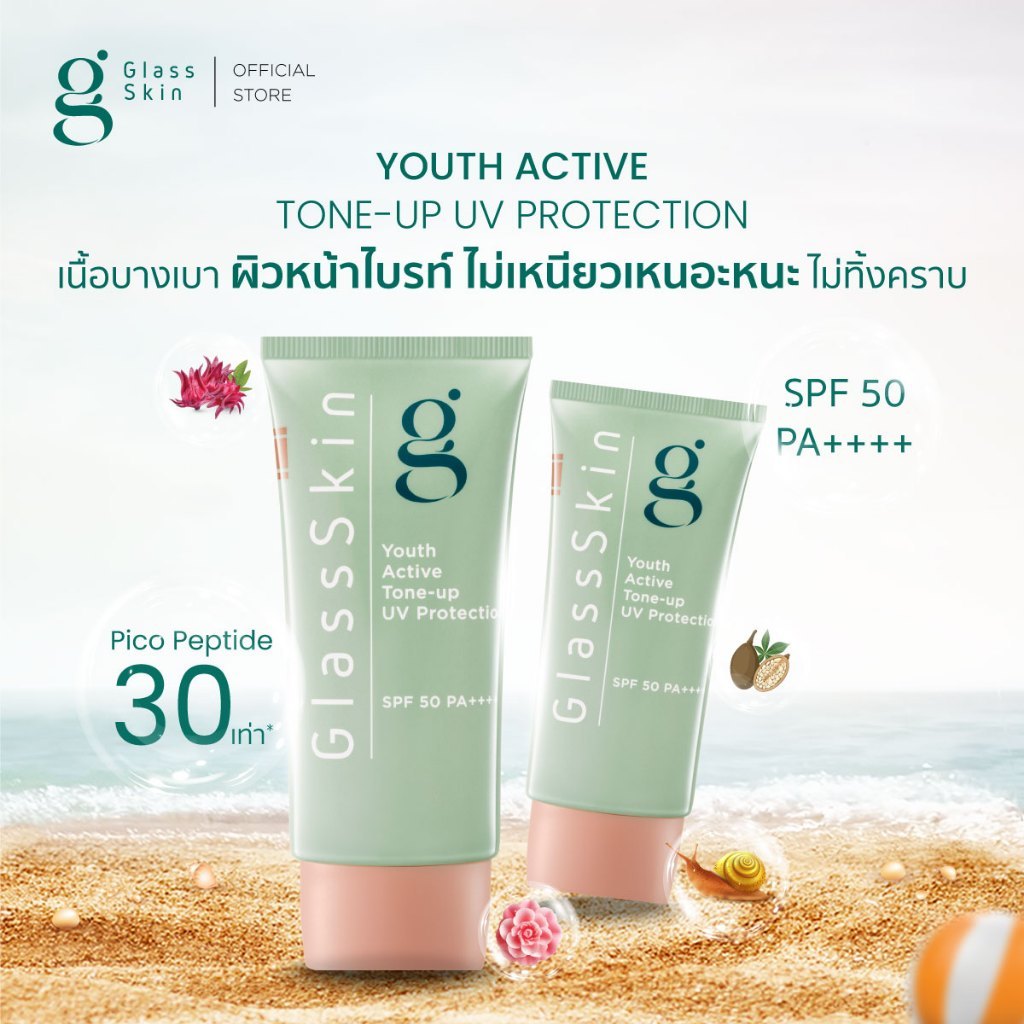 ราคาลดลงใหม่: Youth Active Tone-Up UV Protection (50ML.)