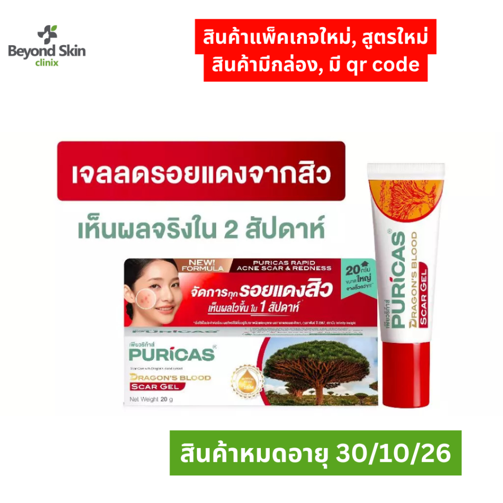 ลด 59%: อ่านรายละเอียดก่อนกดซื้อ Puricas