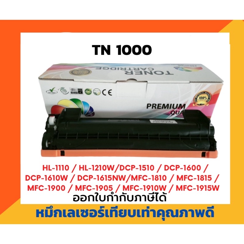 ราคาลดลงใหม่: ตลับหมึกโทนเนอร์เลเซอร์