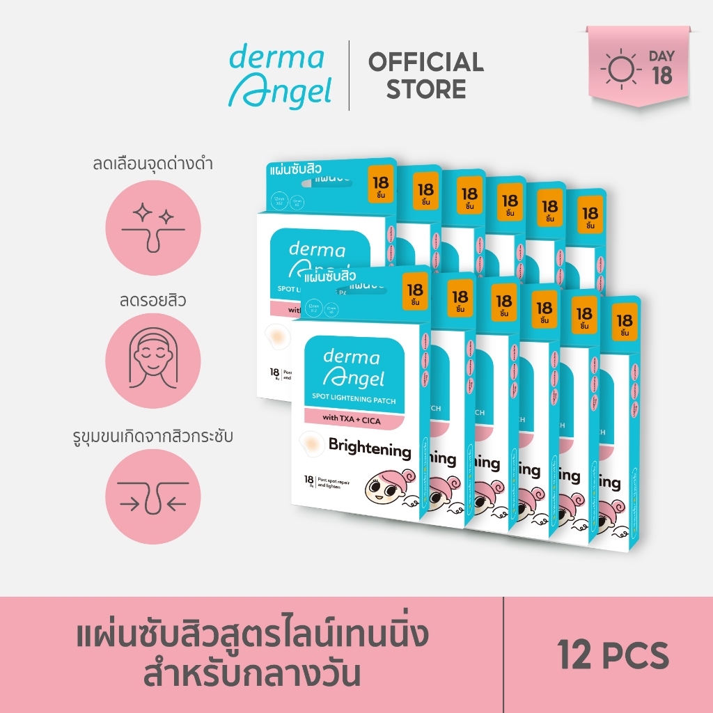 ราคาลดลงใหม่: DermaAngel Spot Lightening — Acne patch