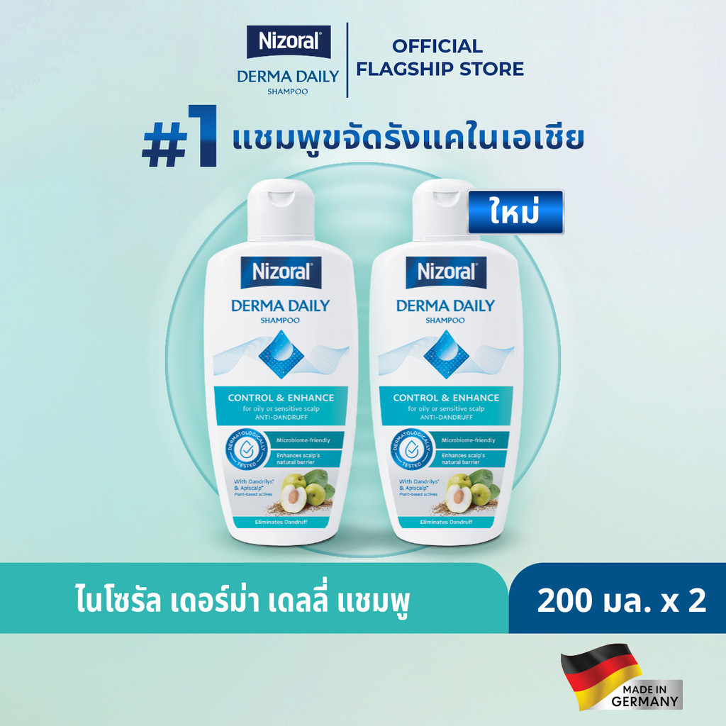 ราคาลดลงใหม่: Nizoral Derma Daily