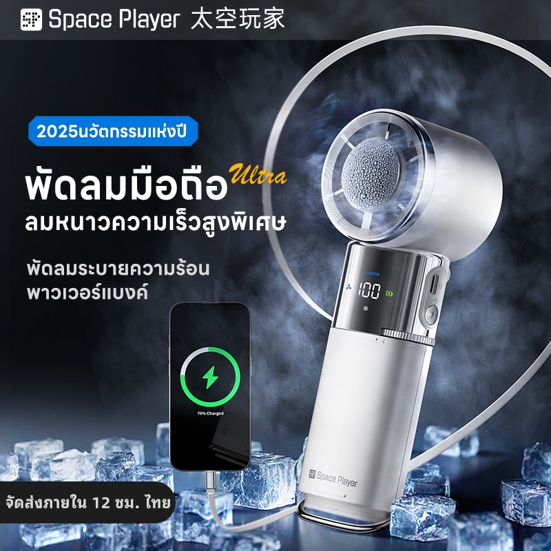 ราคาลดลงใหม่: SpacePlaye พัดลมพกพา