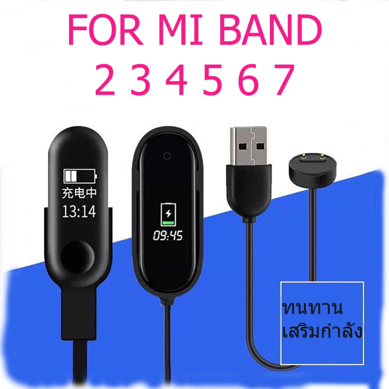 ราคาลดลงใหม่: สายชาร์จ Mi Band มีประกัน