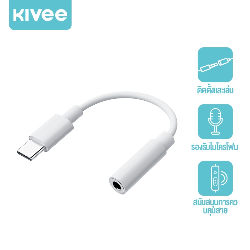 ลด 37%: KIVEE อินเตอร์เฟซเสียงไป