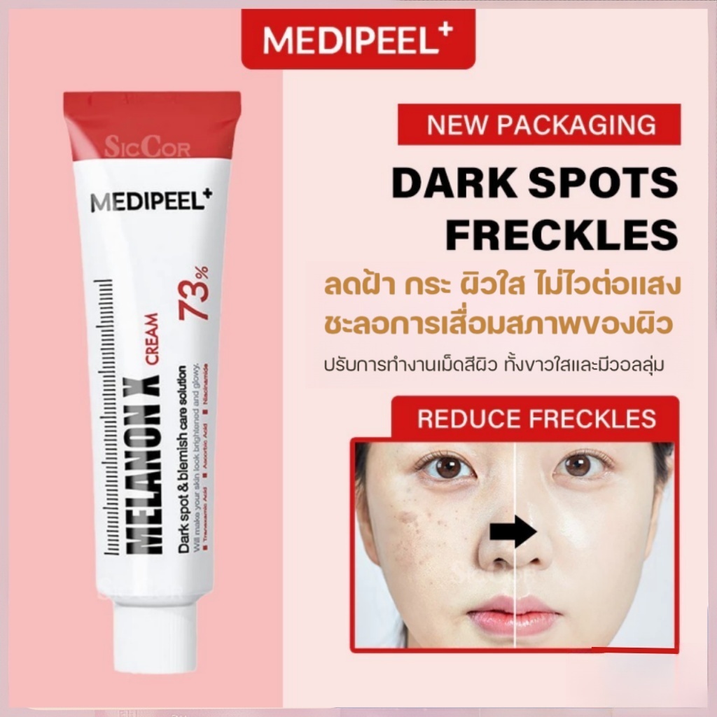 ลด 43%: Medipee Melanon X Cream 30ml