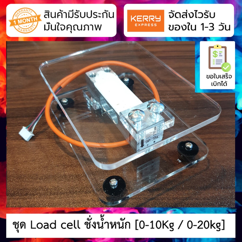 ลด 21%: ชุดโหลดเซลล์ Load cell