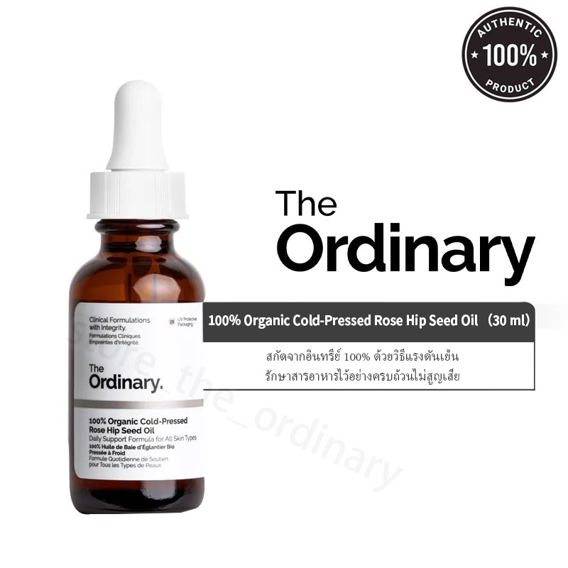 ลด 48%: The Ordinary 100% Organic