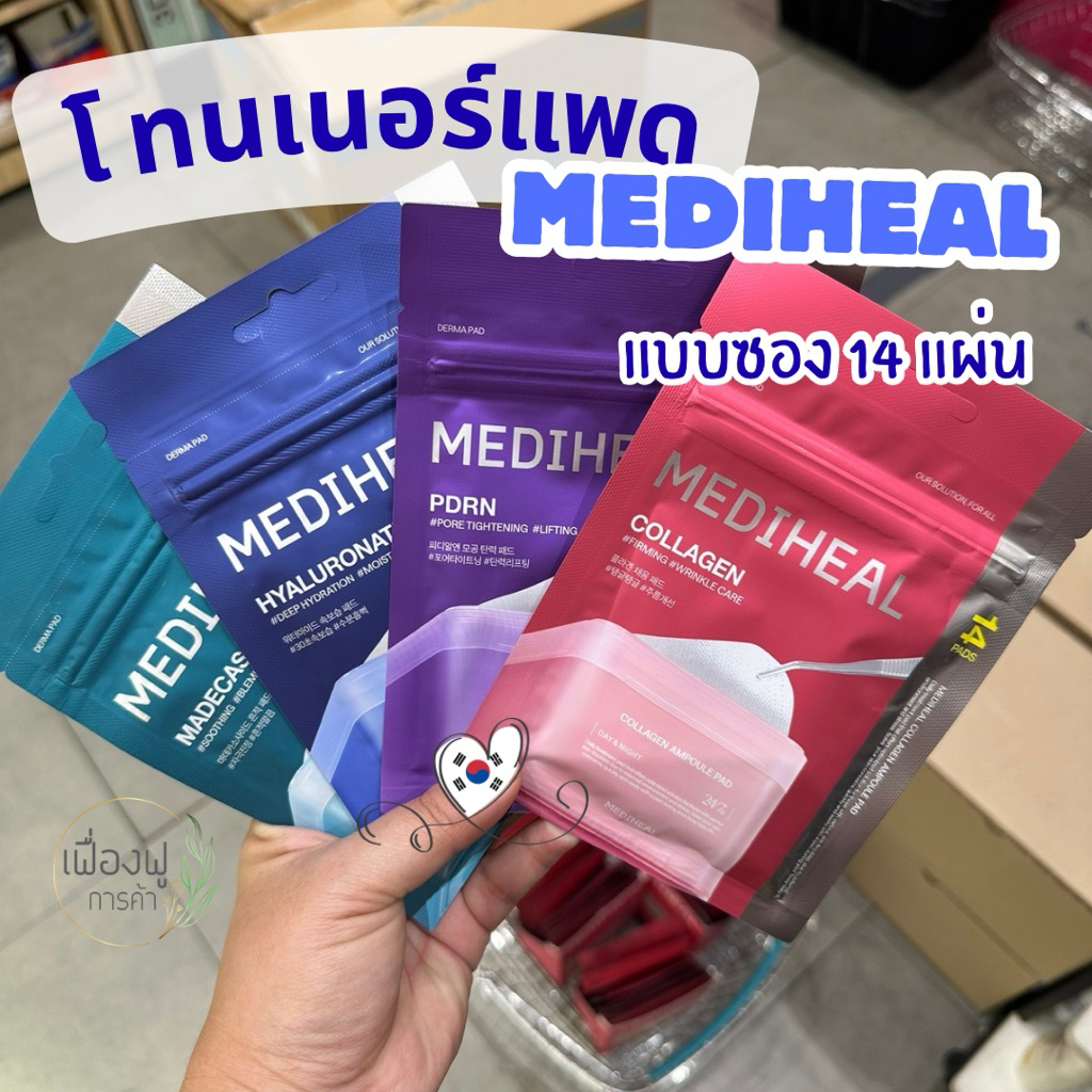 ลด 43%: MEDIHEAL PDRN LIFTING PAD