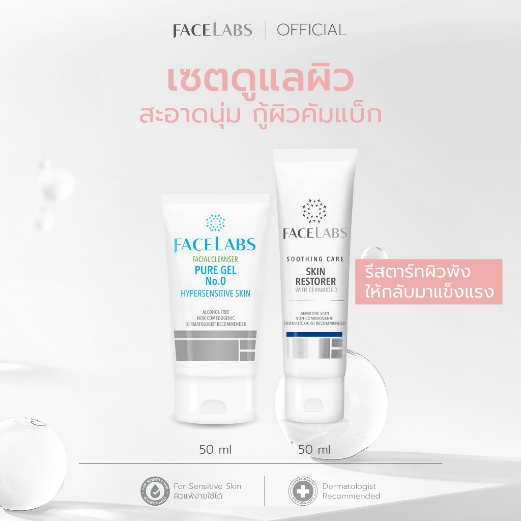 ลด 49%: เจลล้างหน้า + ครีมเซราไมด์กู้ผิว