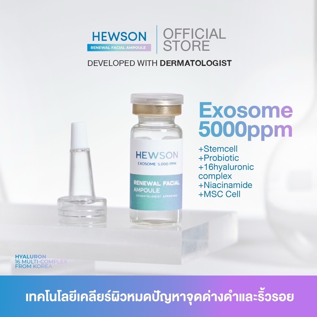 ลด 60%: Hewson Ampoule ฮิวสัน