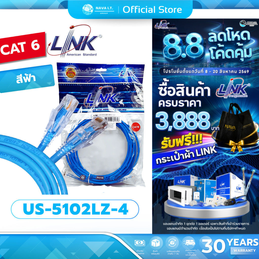 ลด 46%: มีส่งด่วน LINK US-5102LZ-4 BLUE
