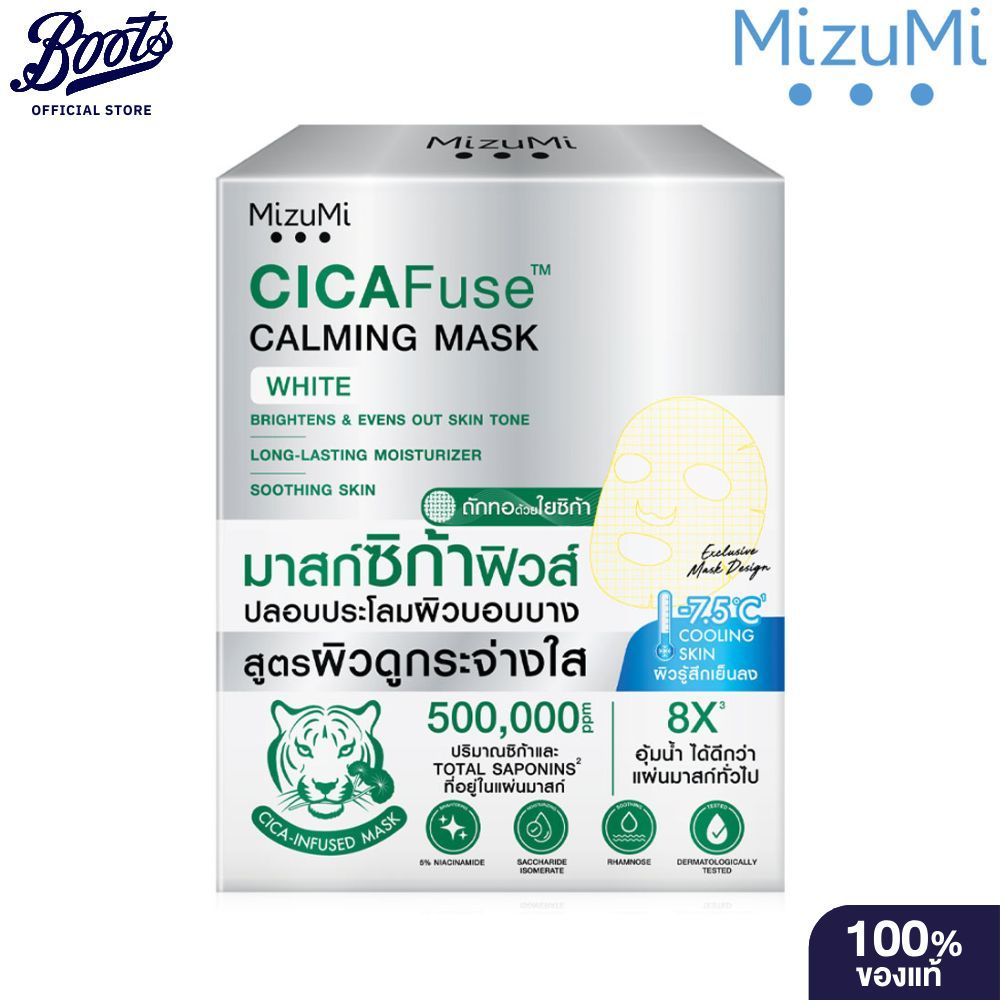 ลด 53%: MizuMiมิซึมิ ซิก้าฟิวส์ คาล์มมิ่ง มาสก์ กล่อง (30 มล.X 5 ซอง)