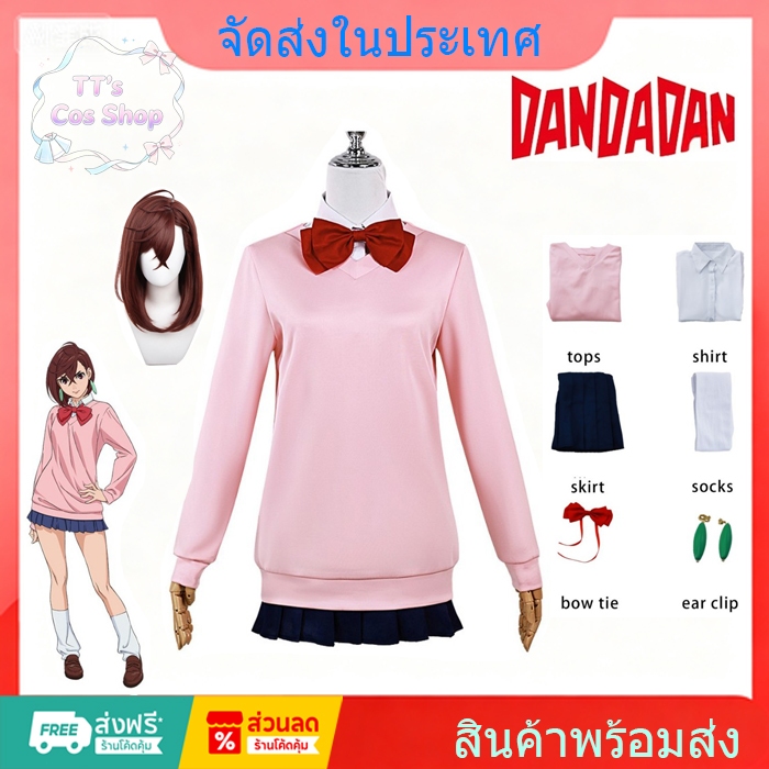 ลด 44%: อะนิเมะ Dandadan ayase momo