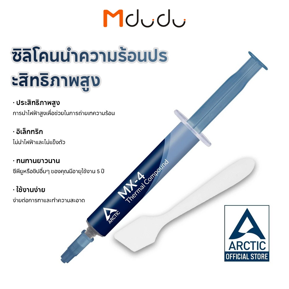 ลด 29%: Arctic MX-4 Silicone Thermal