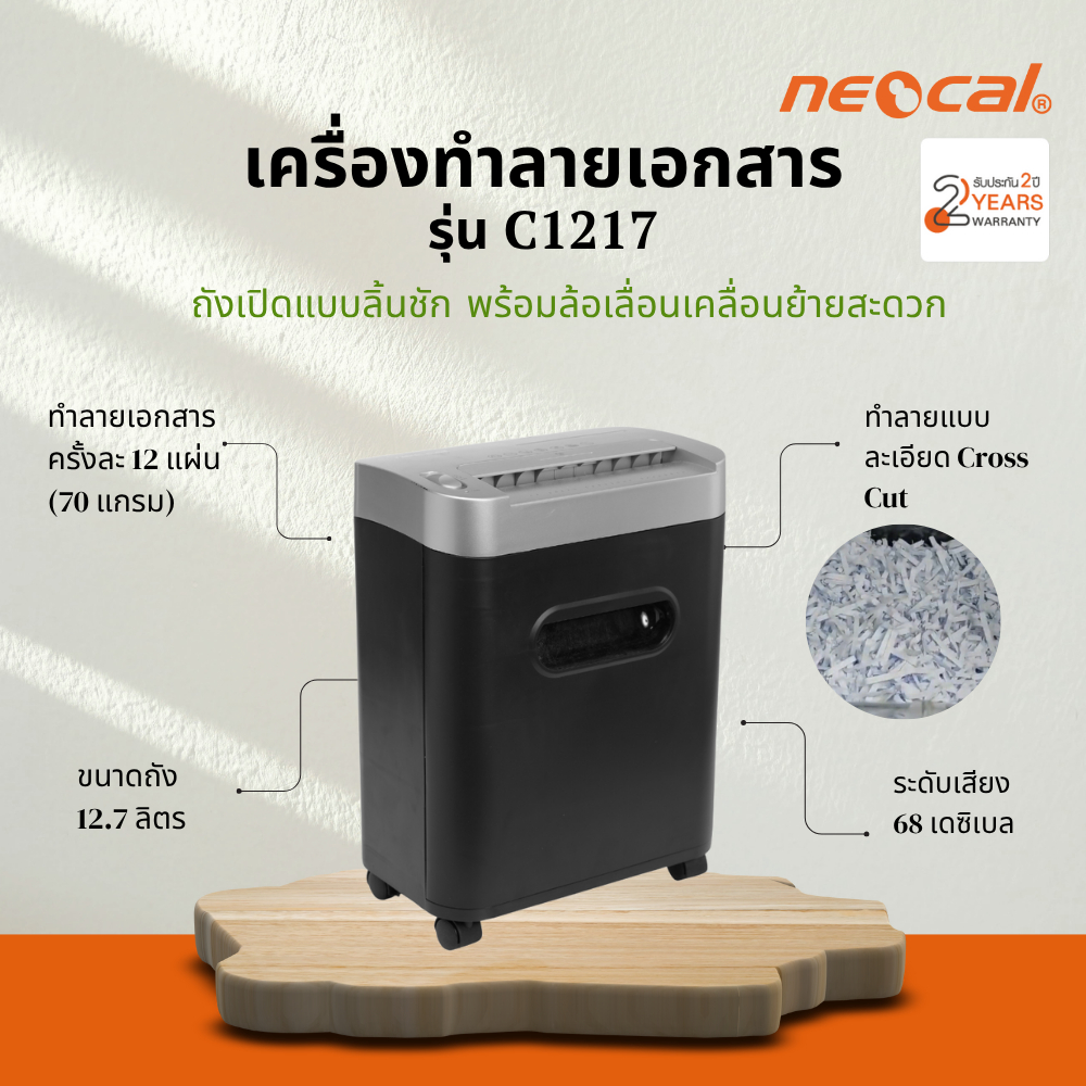 ราคาลดลงใหม่: Neocal เครื่องทําลายเอกสาร