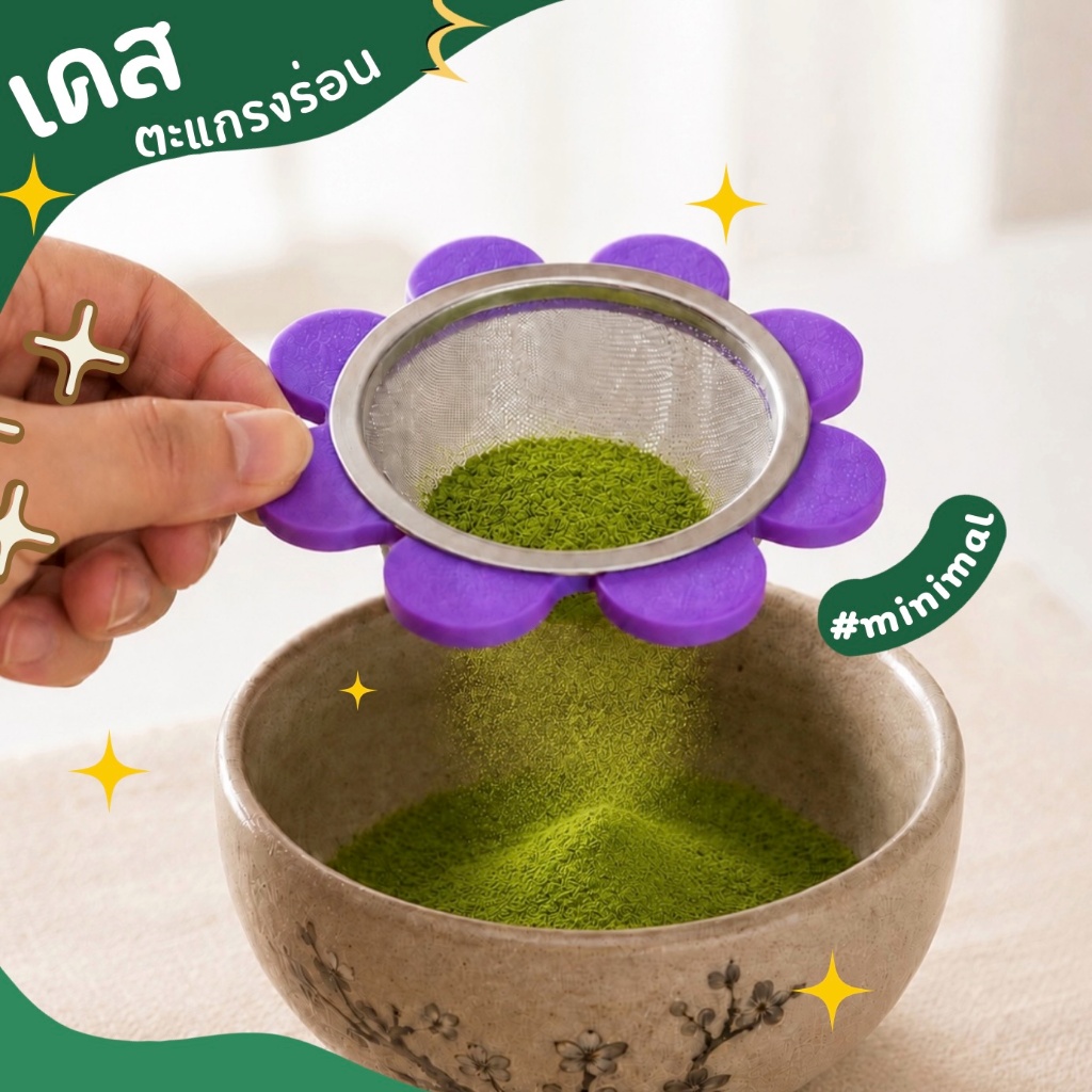 ลด 51%: เคสตะแกรงร่อนมัทฉะ Matcha Sifter