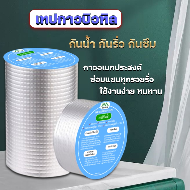 ราคาลดลงใหม่: เทปกาวกันรั่ว เทปกาวกันน้ํา