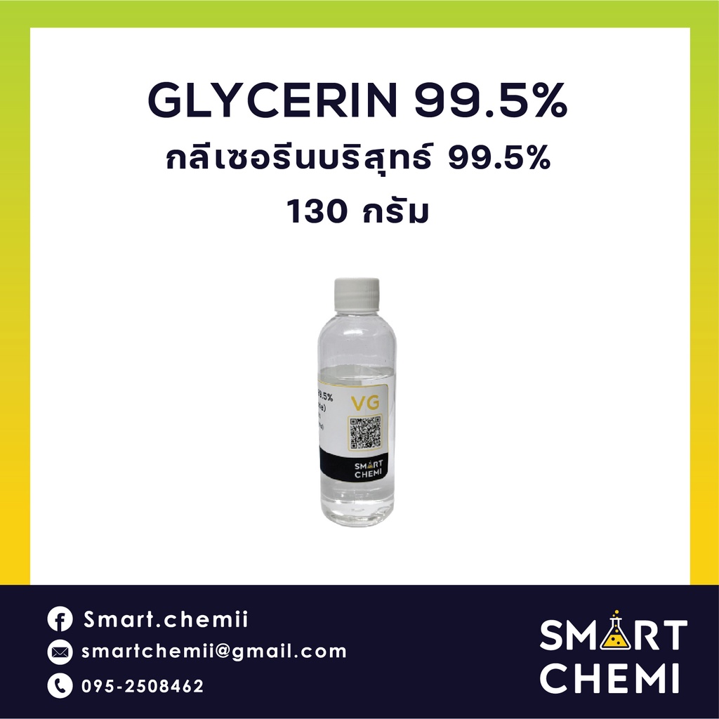 ราคาลดลงใหม่: VG Glycerine 99.5 % __MGC_VARIANT_0__ (110 ml.)