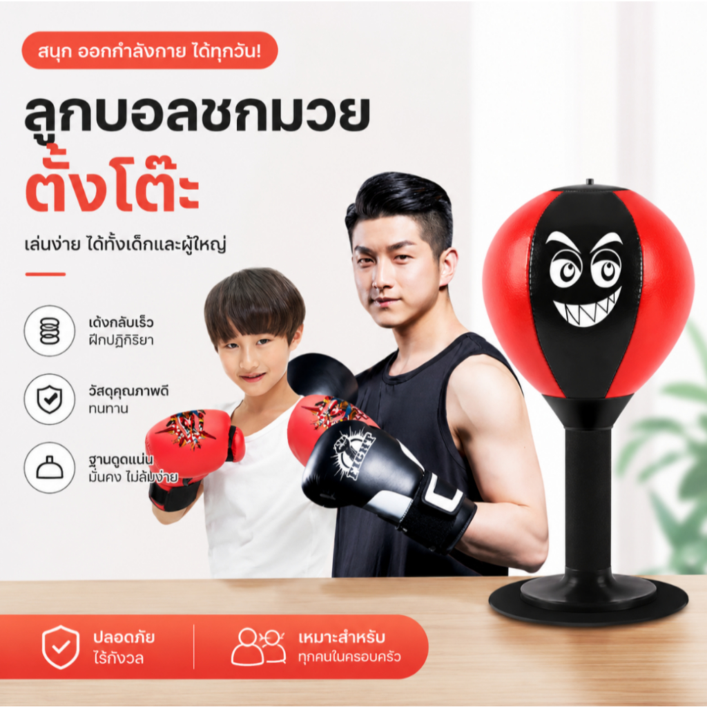 ลด 48%: กระเป๋าชกมวยตั้งโต๊ะ