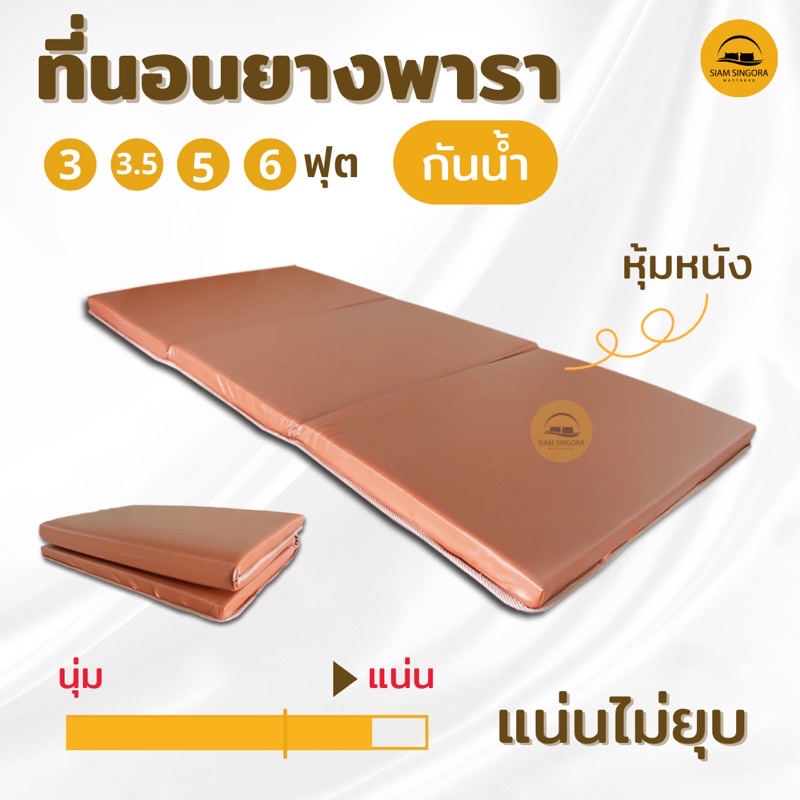 ลดลง 60.2% ที่นอนยางพารา 3 พับ