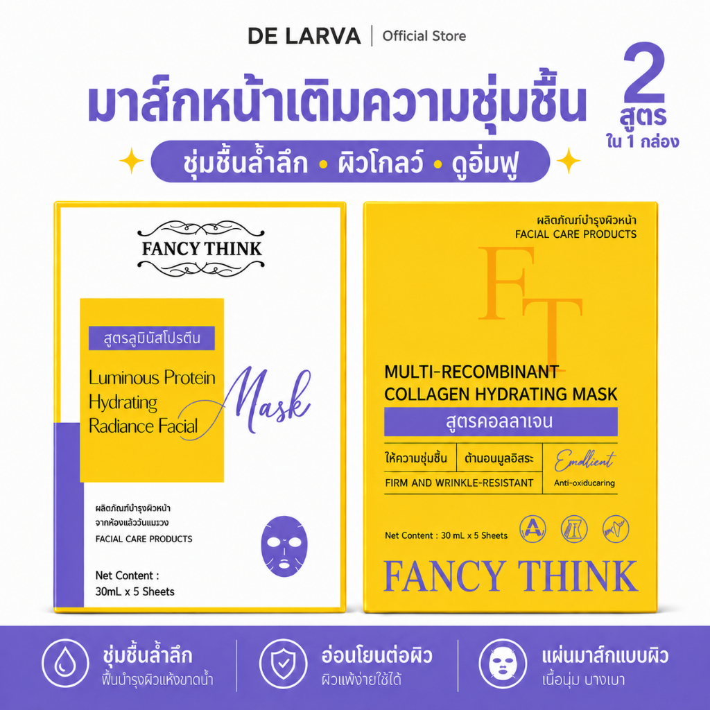 ลด 51%: FANCY THINK