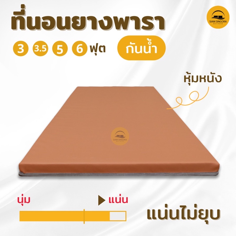 ลด 39%: ที่นอนยางพาราอัดแน่นไม่ยุบตัว