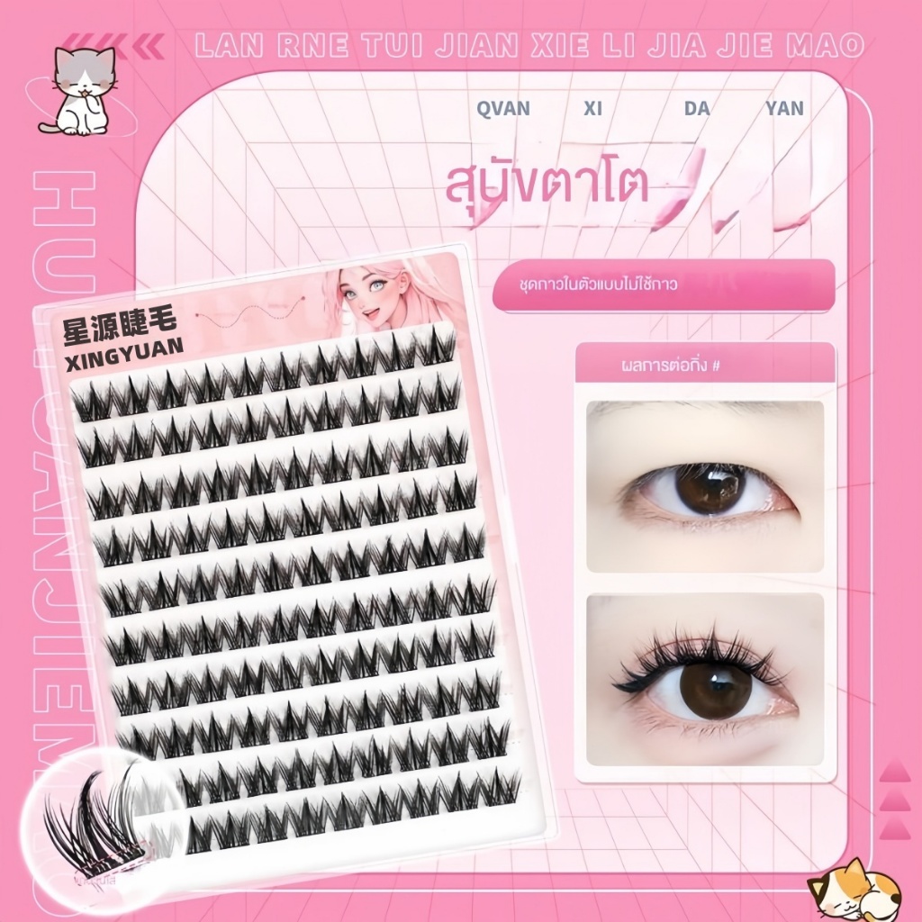 ลด 70%: ภูมิใจนําเสนอขนตาปลอมสีดําแบบมีกาว