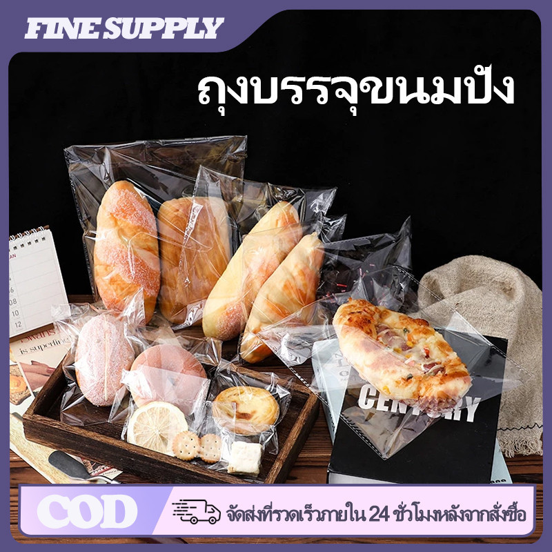 ลด 21%: FINE 100ใบ ถุงบรรจุเบเกอรี่