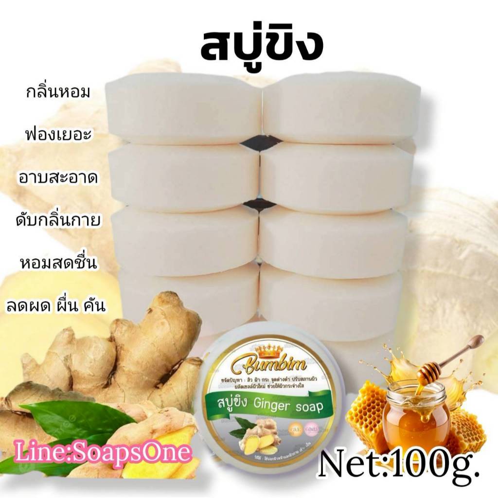 ลด 48%: สบู่ขิง สมุนไพร แพค10ก้อน